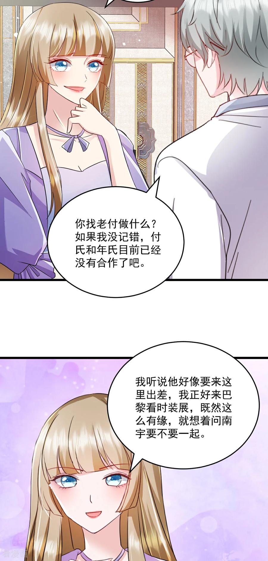 第79话把谁处理掉-强势宠爱：娇妻乖一点-阿柯文化（第8张）