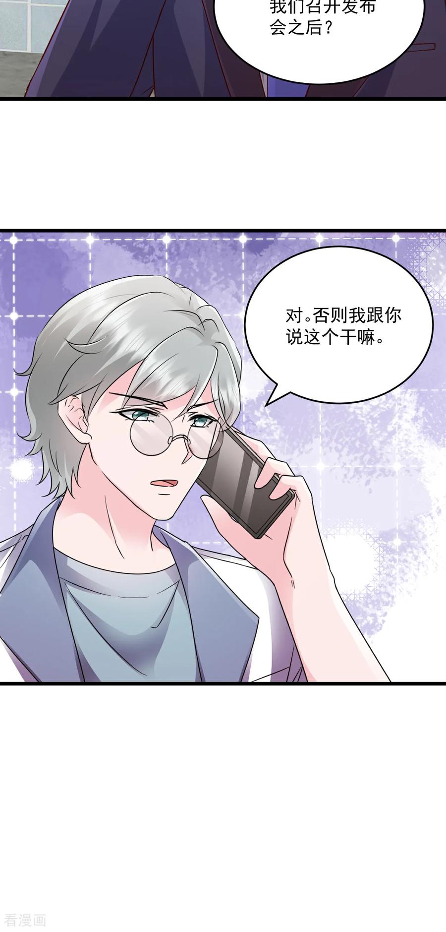 第79话把谁处理掉-强势宠爱：娇妻乖一点-阿柯文化（第6张）