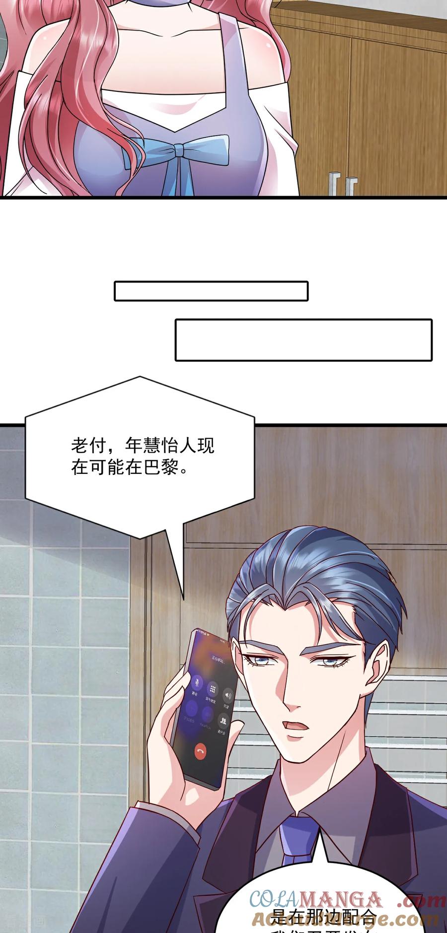 第79话把谁处理掉-强势宠爱：娇妻乖一点-阿柯文化（第5张）