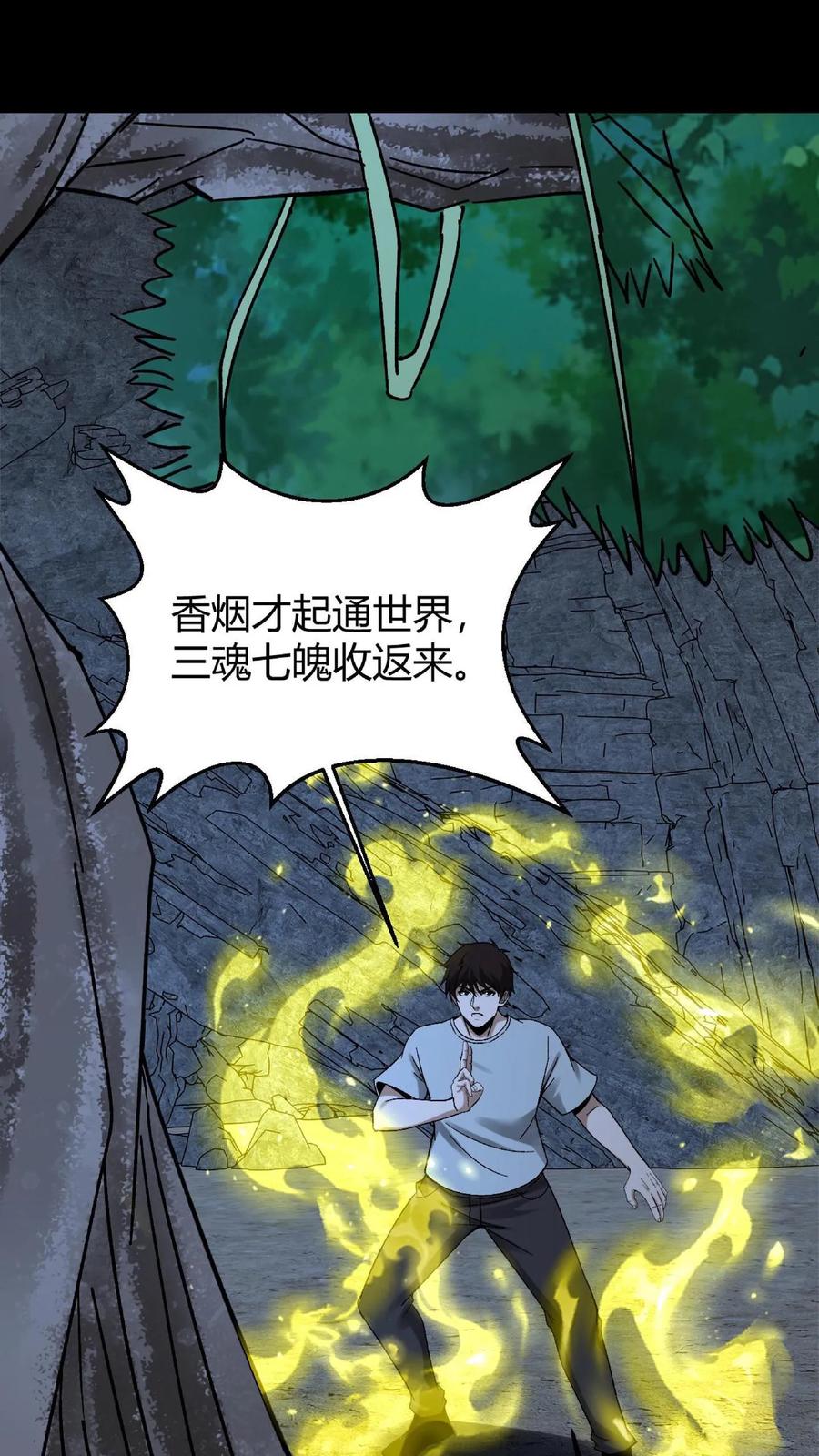 第791话东海-我出生当天，百鬼夜行，雪尸护道-（第2张）