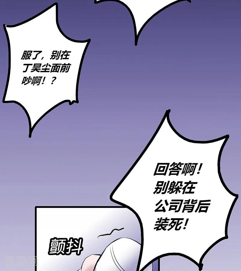 第68话幕后谈判-C位成神3-籍火文化（第30张）