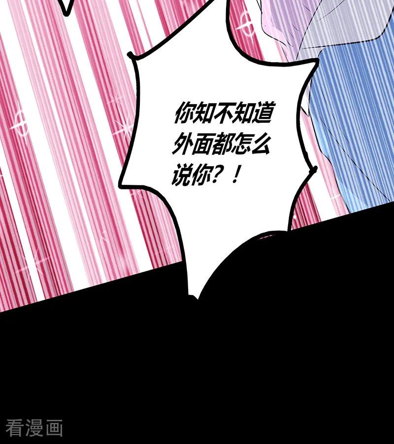 第68话幕后谈判-C位成神3-籍火文化（第27张）
