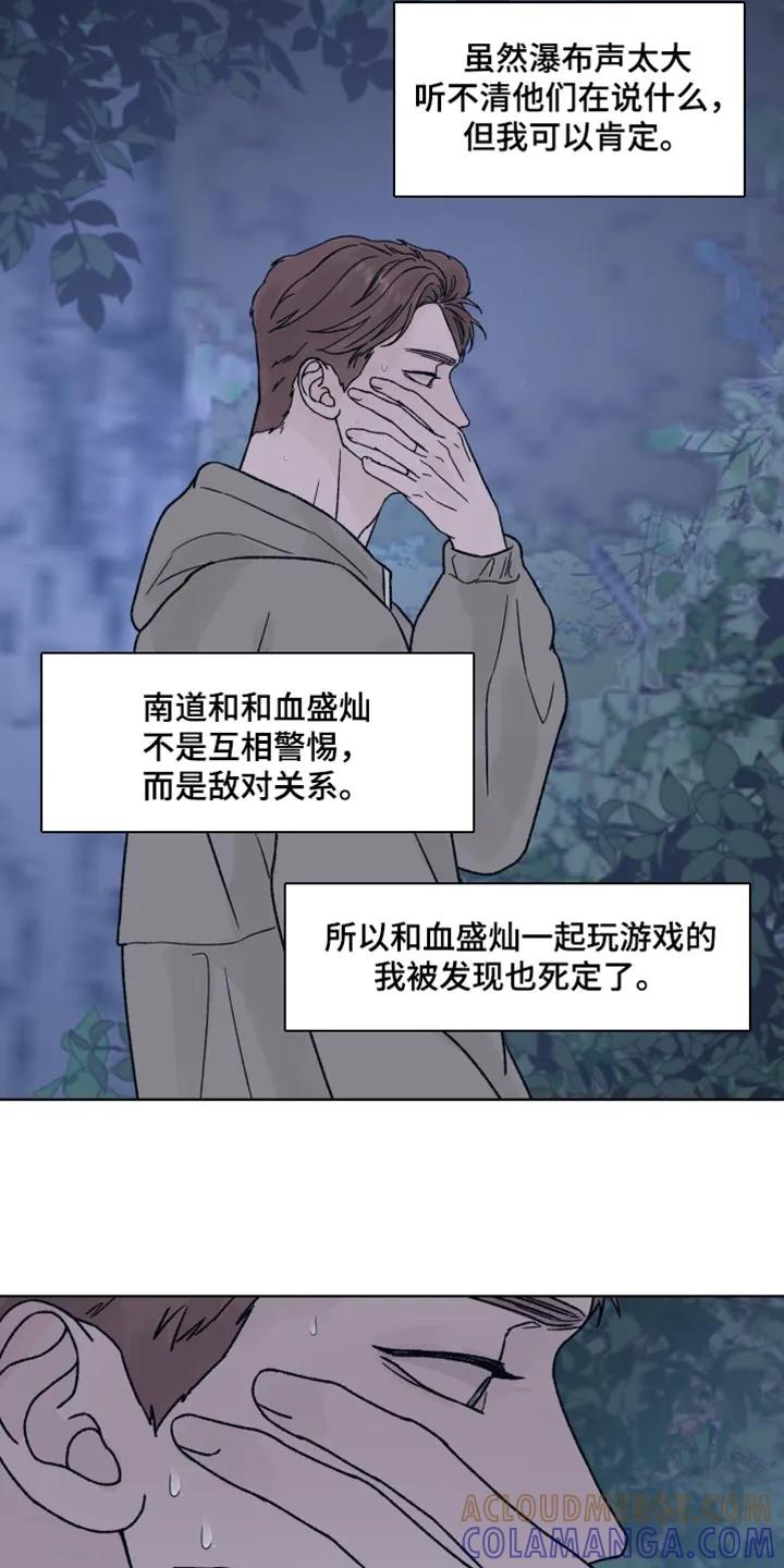 第83章：【第二季】冷静-狂夜追凶-AOENAIIAMN（第23张）