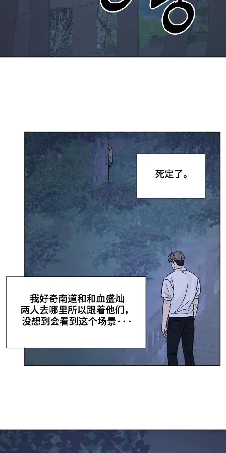 第83章：【第二季】冷静-狂夜追凶-AOENAIIAMN（第22张）