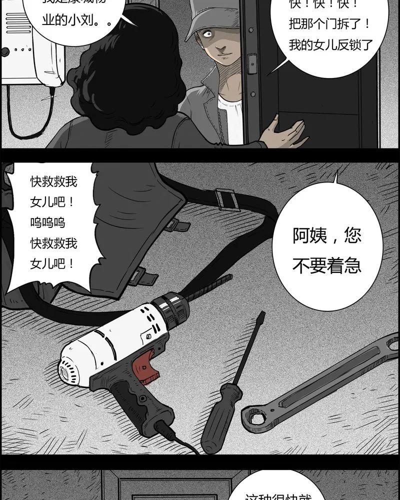 第27章：妈妈(一)-西陵学院灵异短篇集-山绿米（第16张）