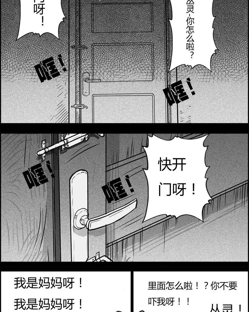 第27章：妈妈(一)-西陵学院灵异短篇集-山绿米（第14张）