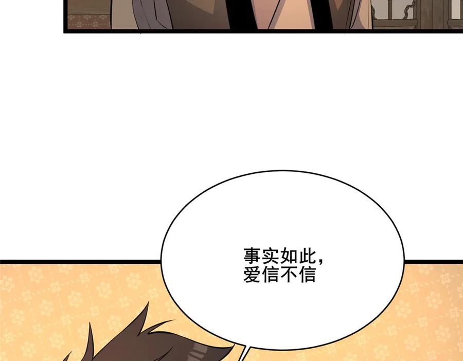 279雷霆引动！-都市极品医神-破界互动（第11张）