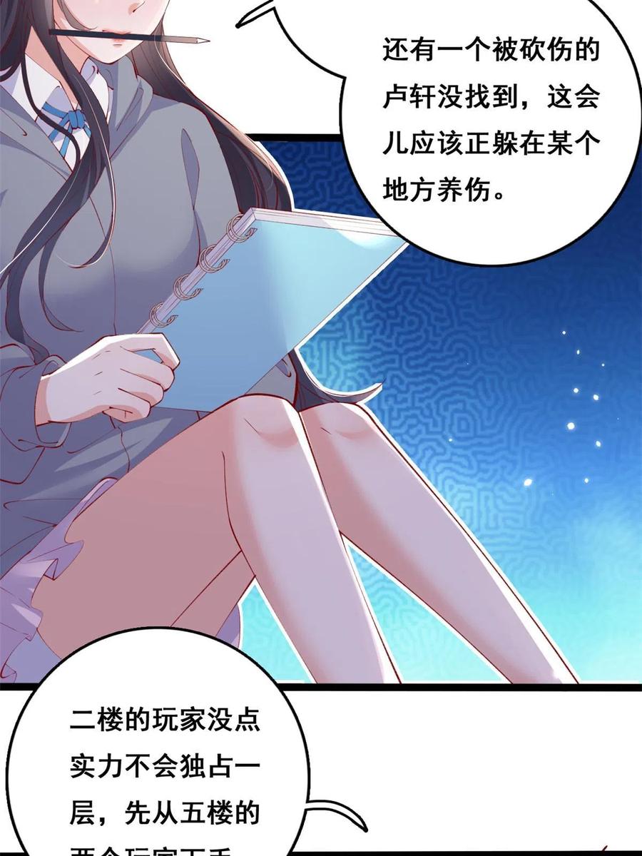 96傅懿之被威胁-在生存游戏做锦鲤-漫星球（第11张）