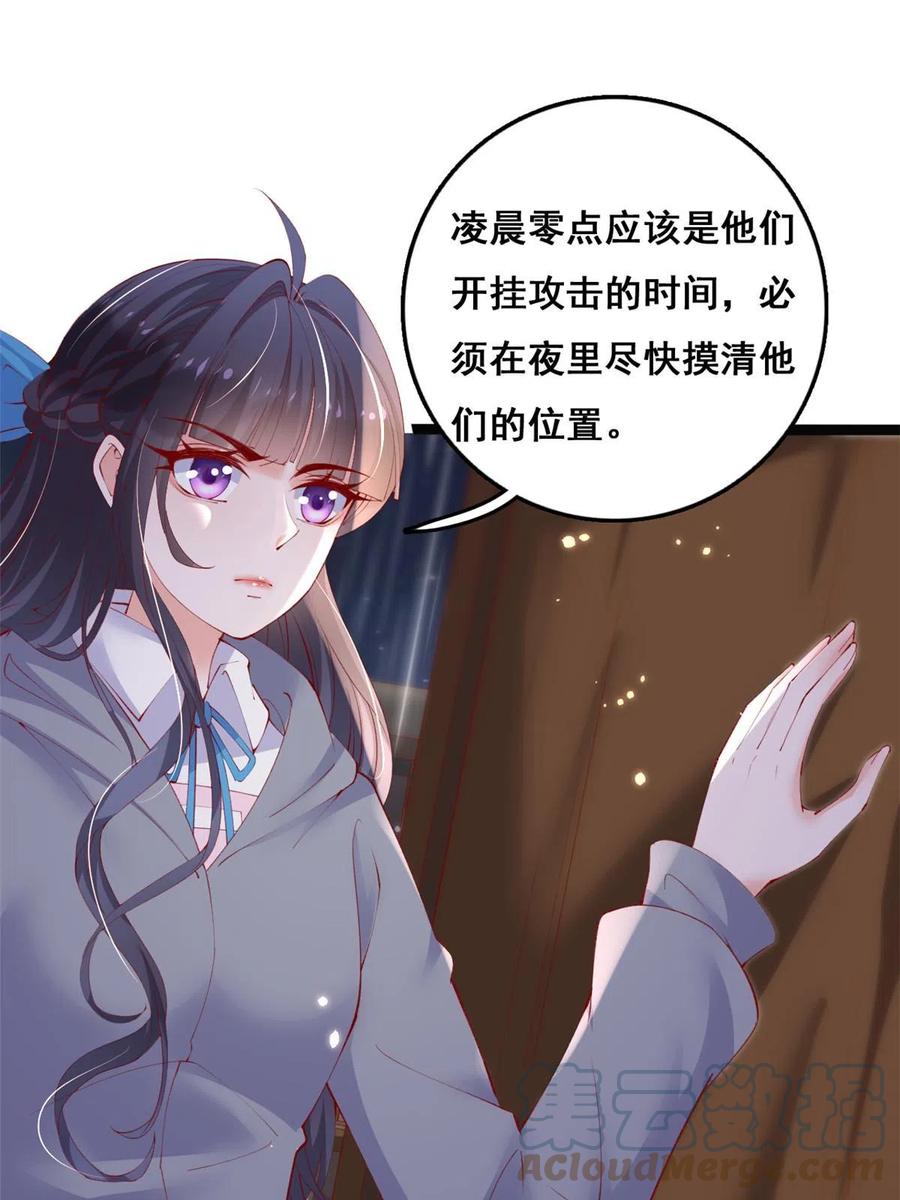 96傅懿之被威胁-在生存游戏做锦鲤-漫星球（第4张）