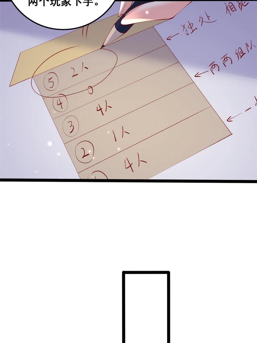 96傅懿之被威胁-在生存游戏做锦鲤-漫星球（第12张）