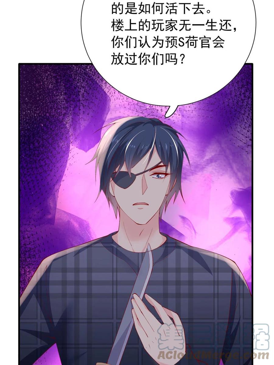 97奋力搏杀-在生存游戏做锦鲤-漫星球（第9张）