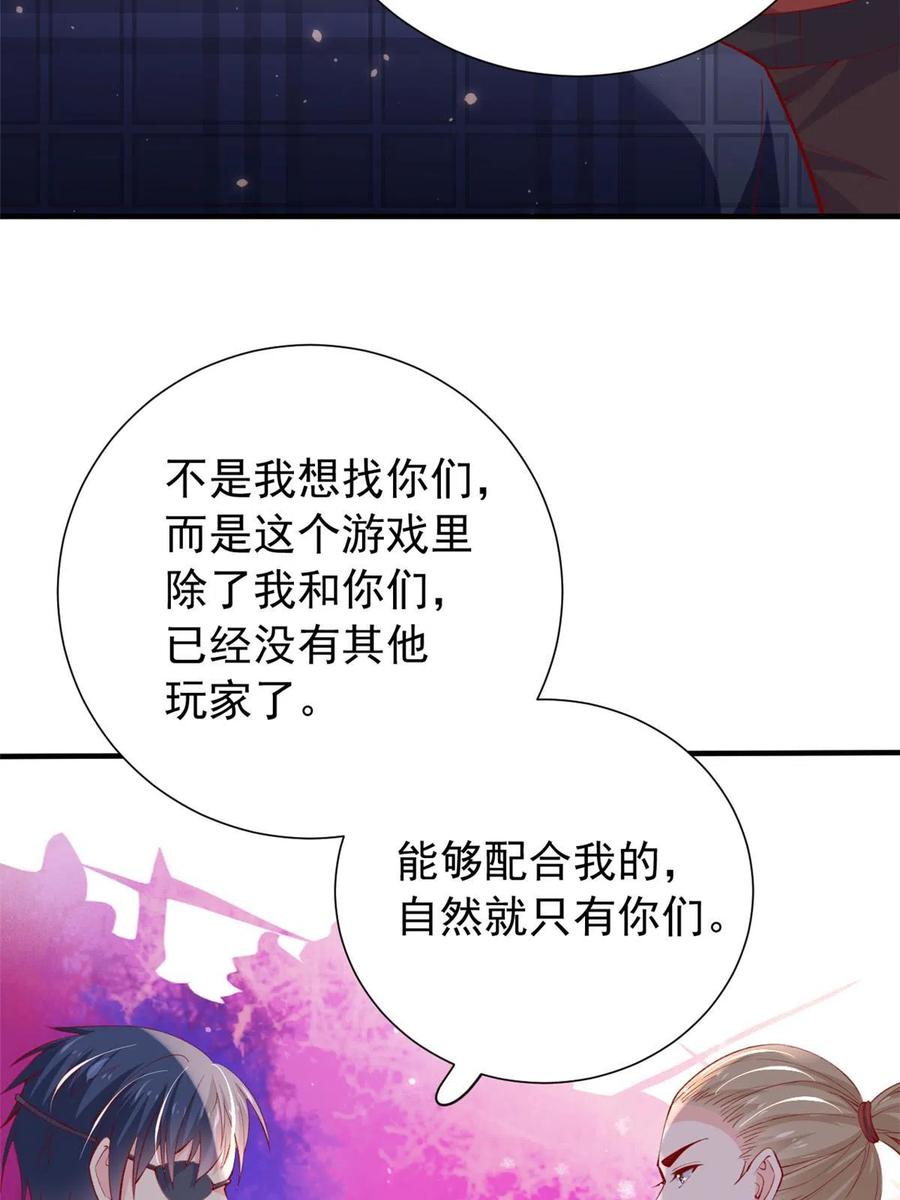 97奋力搏杀-在生存游戏做锦鲤-漫星球（第7张）