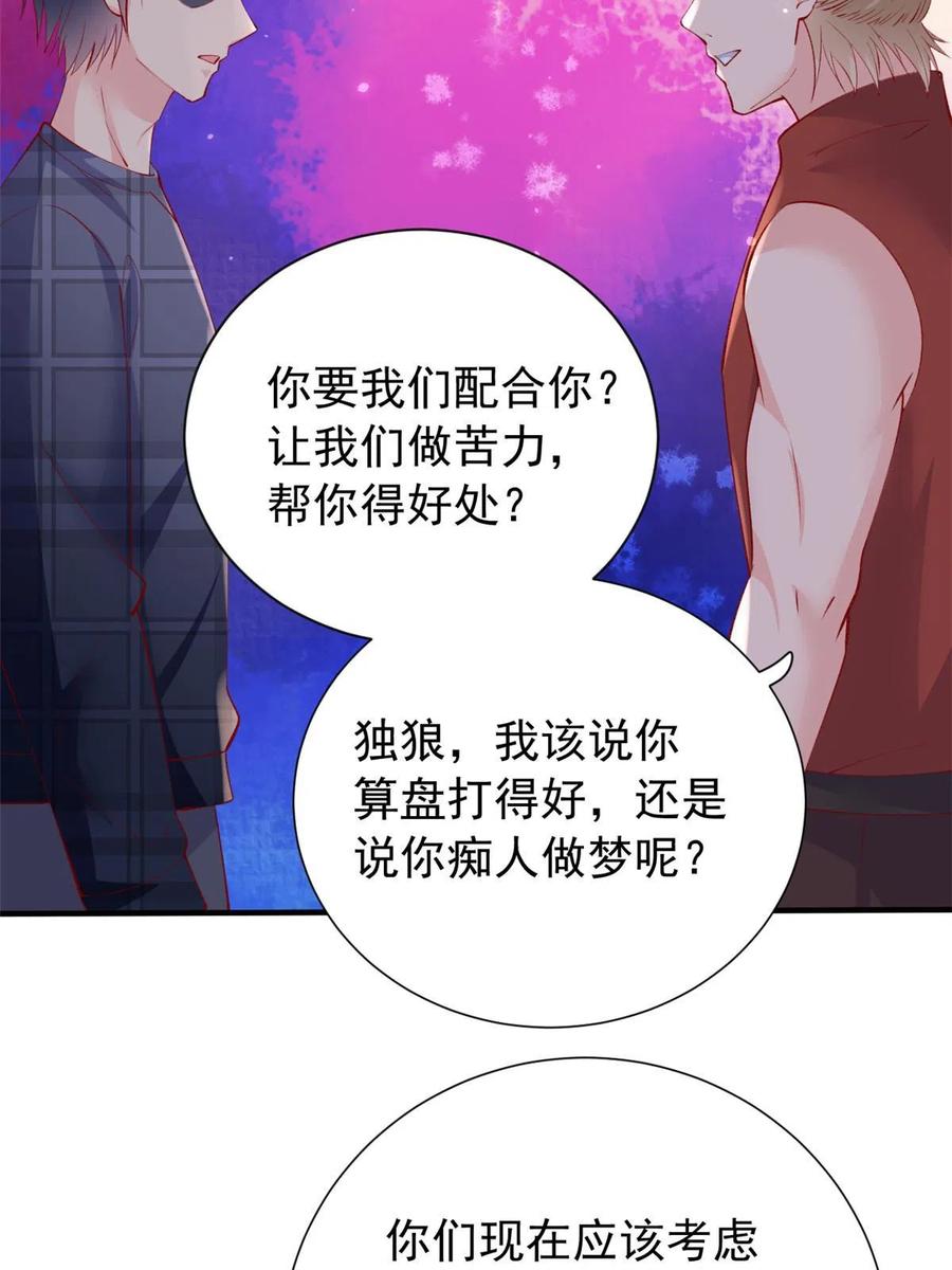 97奋力搏杀-在生存游戏做锦鲤-漫星球（第8张）