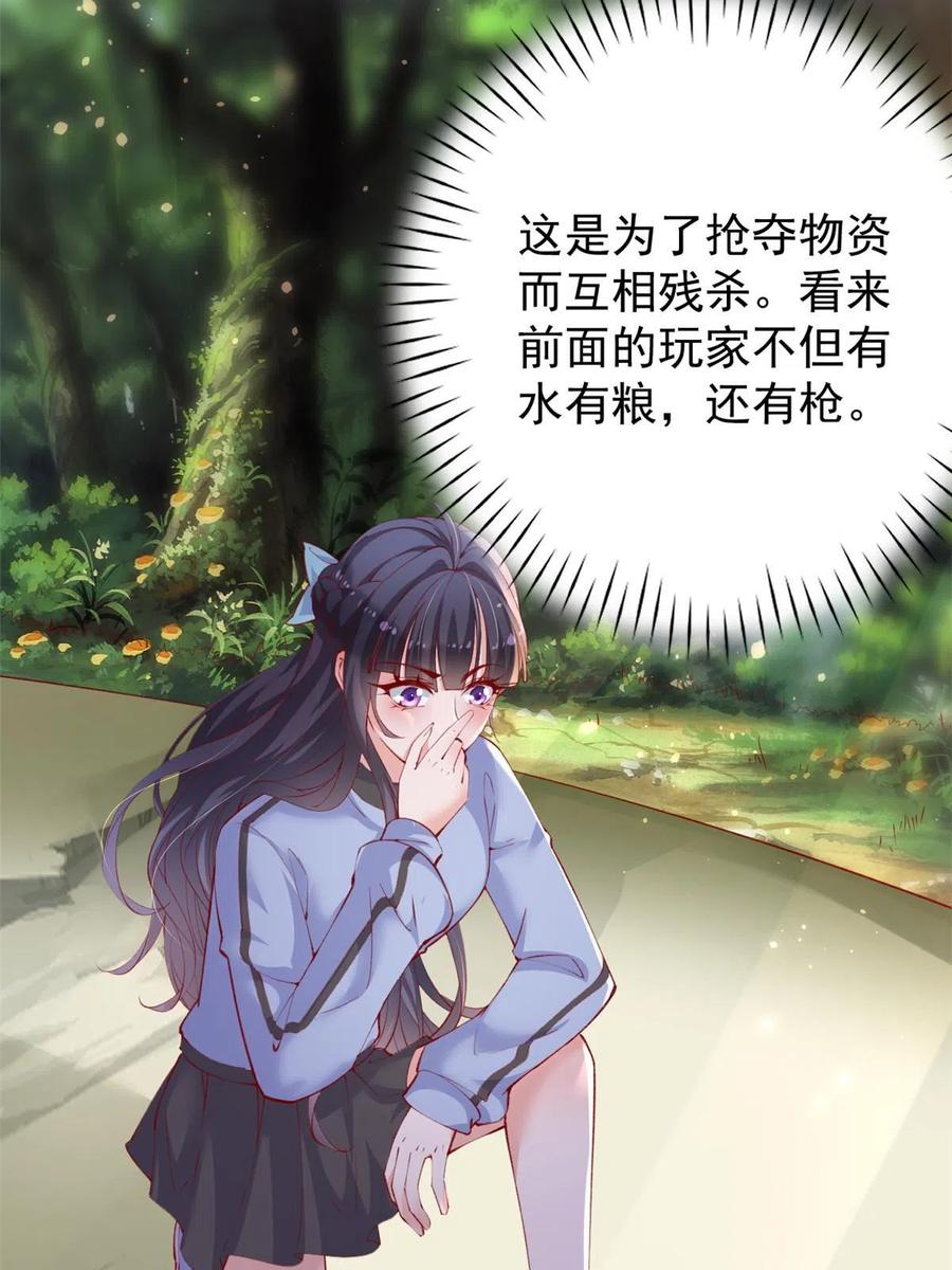 102抢车-在生存游戏做锦鲤-漫星球（第6张）