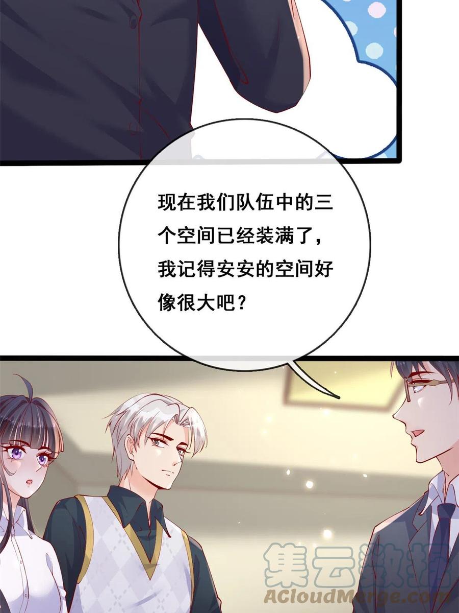 104并肩作战-在生存游戏做锦鲤-漫星球（第22张）