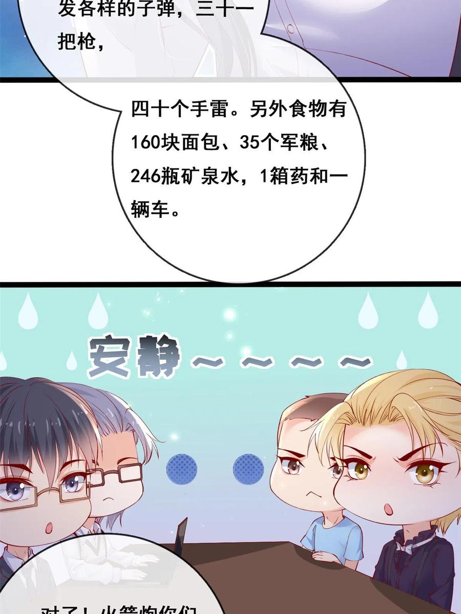 104并肩作战-在生存游戏做锦鲤-漫星球（第24张）