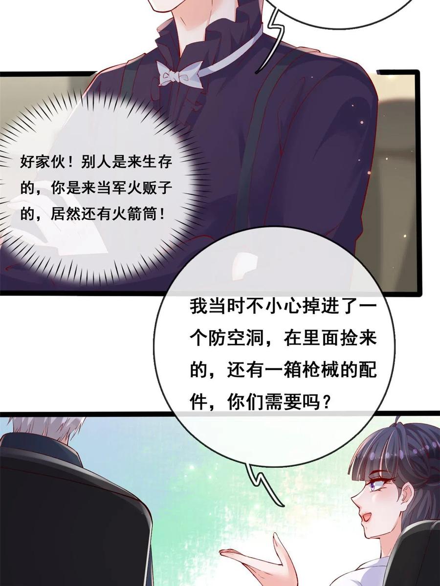 104并肩作战-在生存游戏做锦鲤-漫星球（第26张）