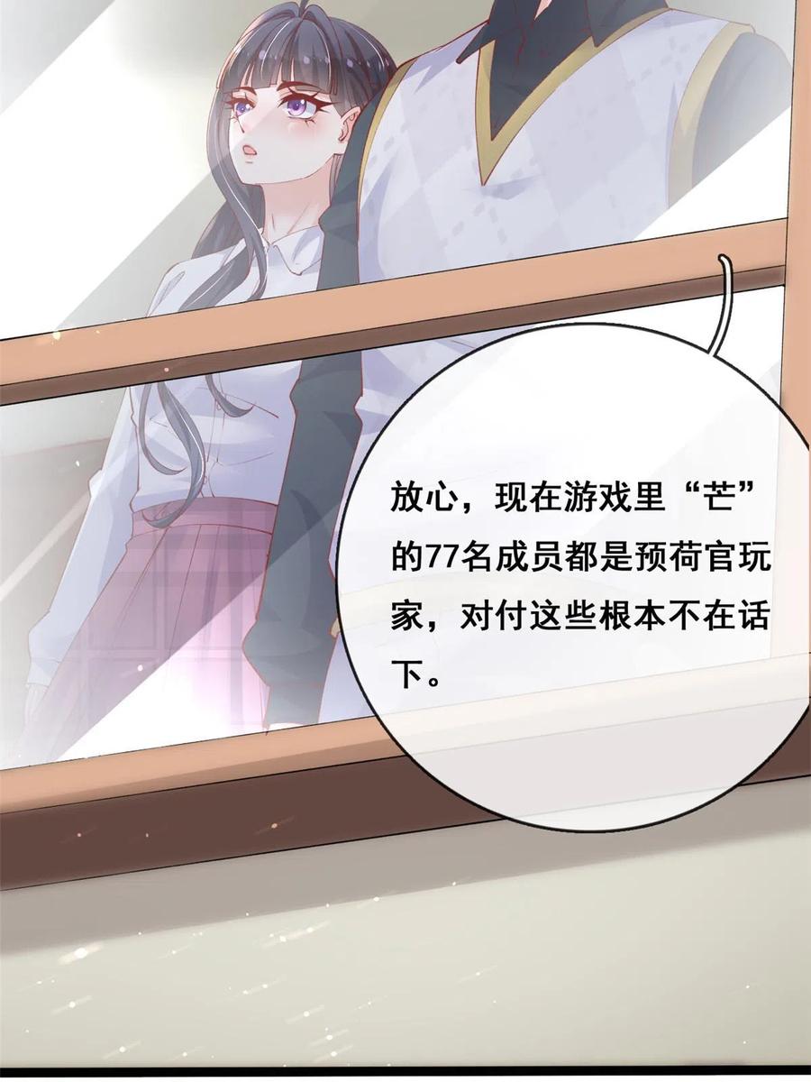 104并肩作战-在生存游戏做锦鲤-漫星球（第39张）