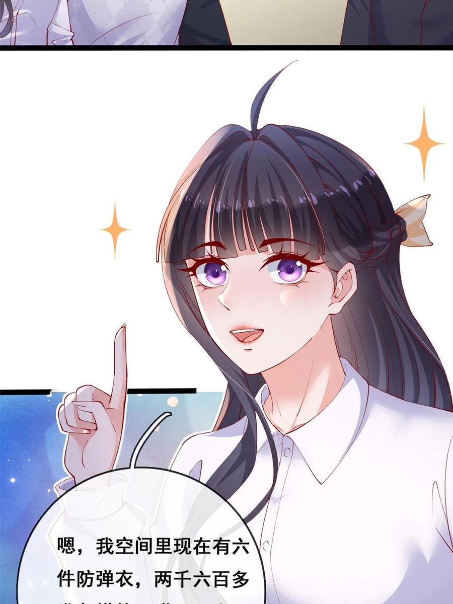 104并肩作战-在生存游戏做锦鲤-漫星球（第23张）