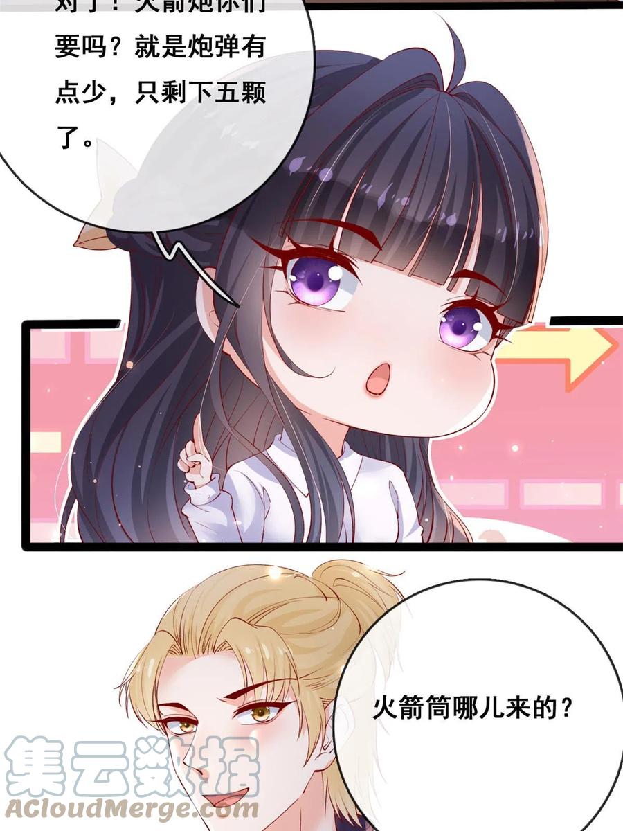 104并肩作战-在生存游戏做锦鲤-漫星球（第25张）