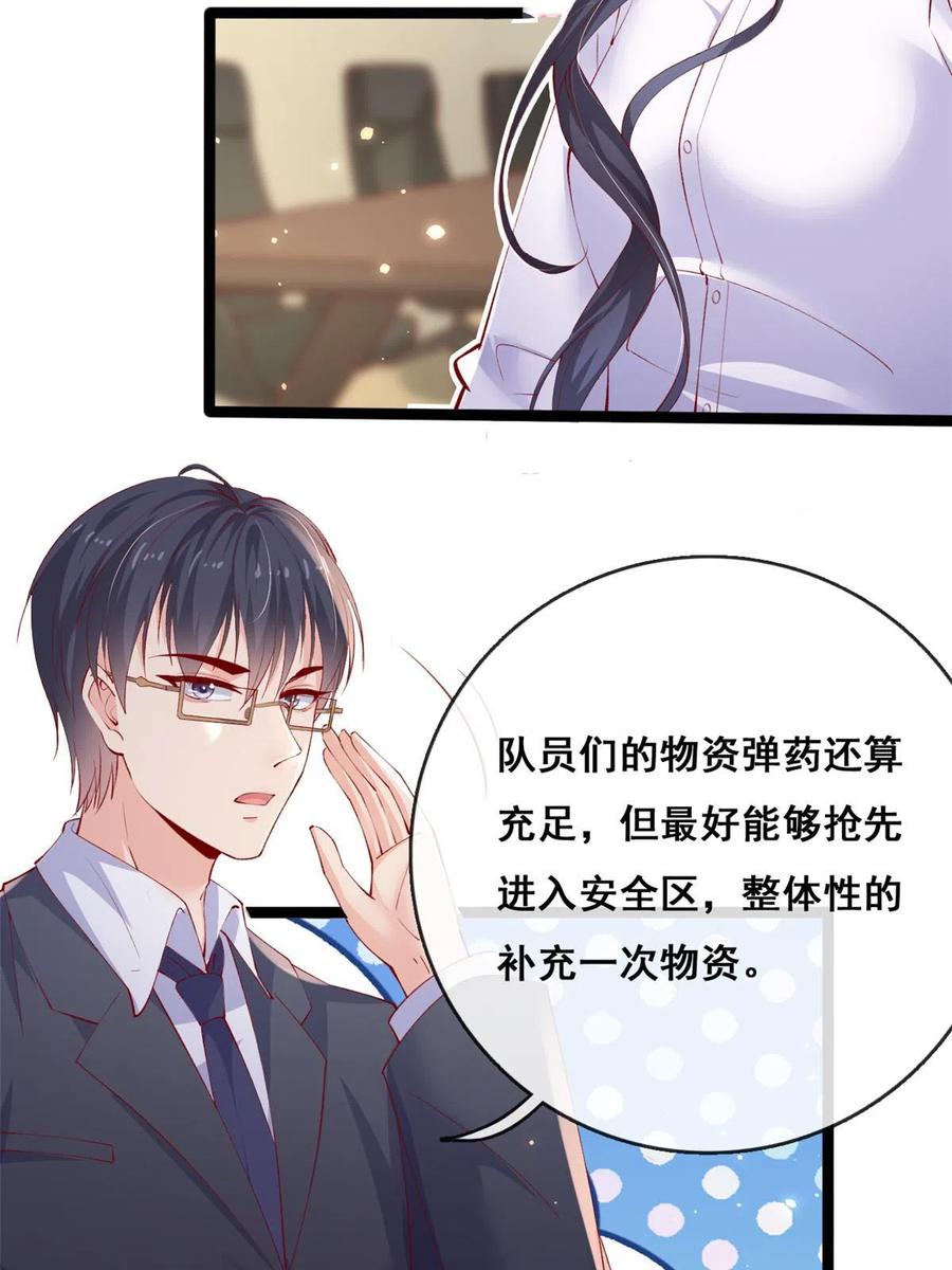 104并肩作战-在生存游戏做锦鲤-漫星球（第21张）