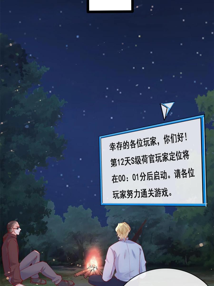 104并肩作战-在生存游戏做锦鲤-漫星球（第33张）