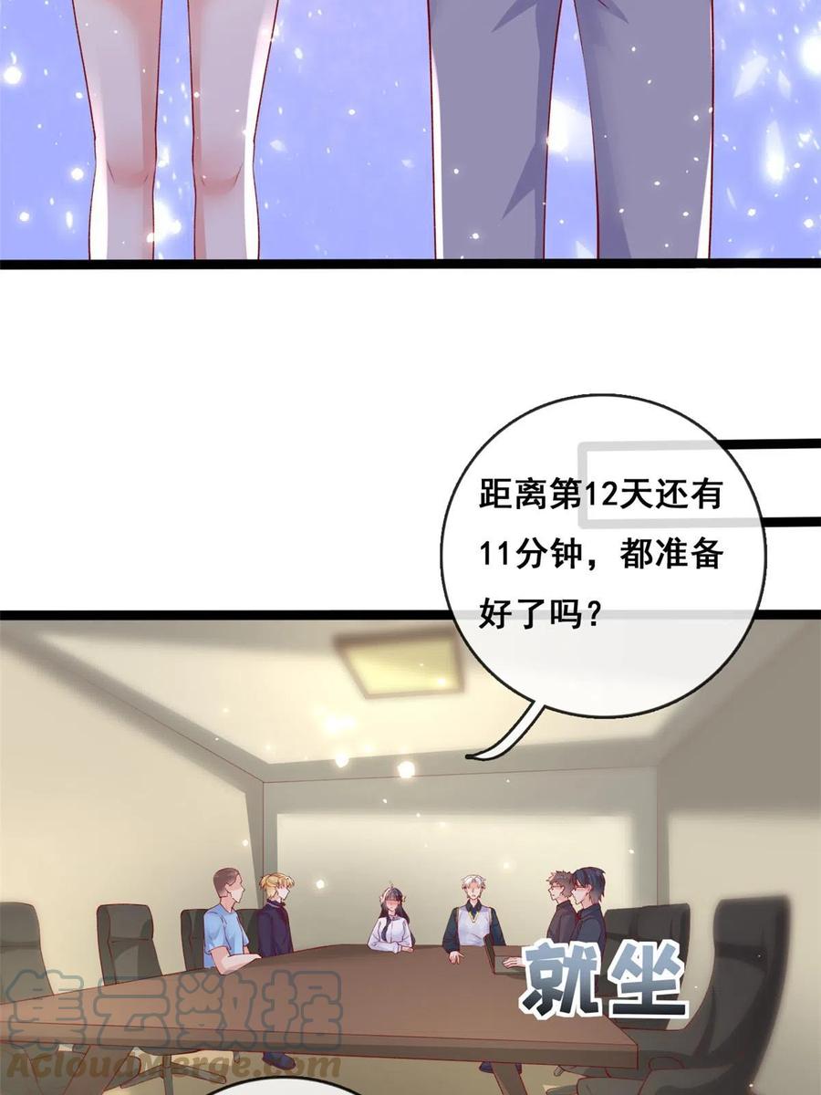 104并肩作战-在生存游戏做锦鲤-漫星球（第19张）