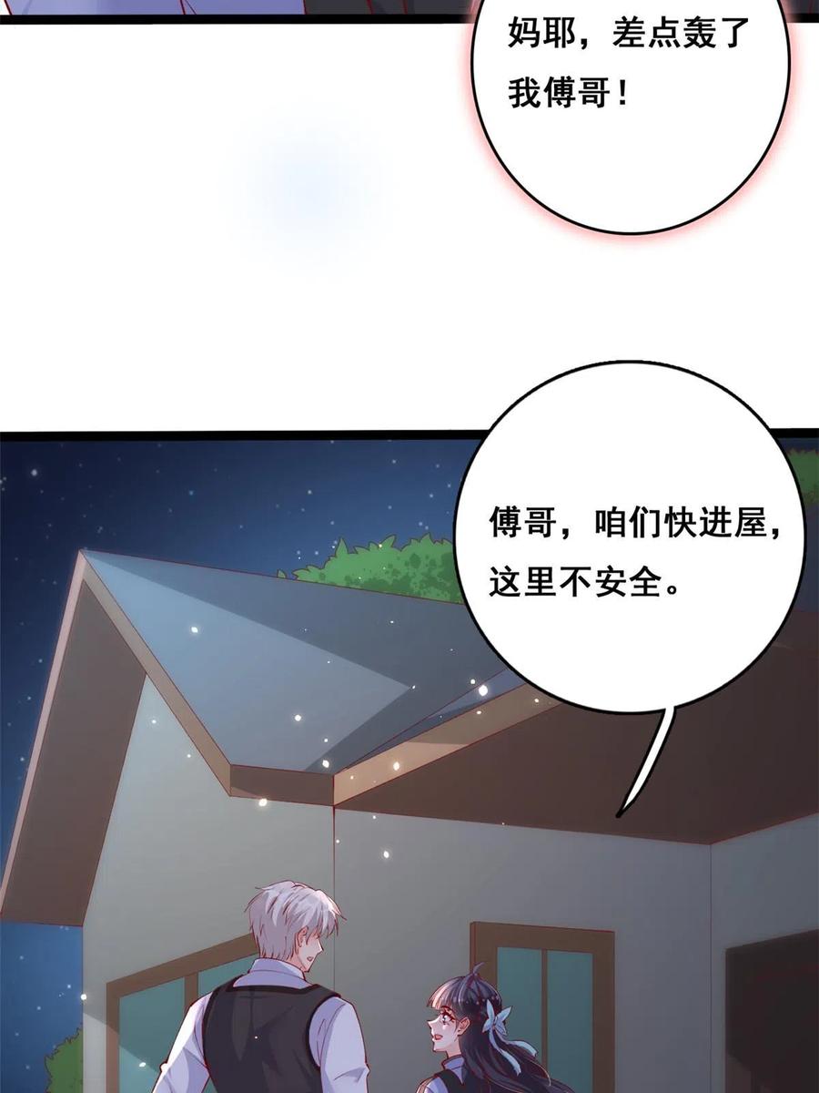 104并肩作战-在生存游戏做锦鲤-漫星球（第15张）