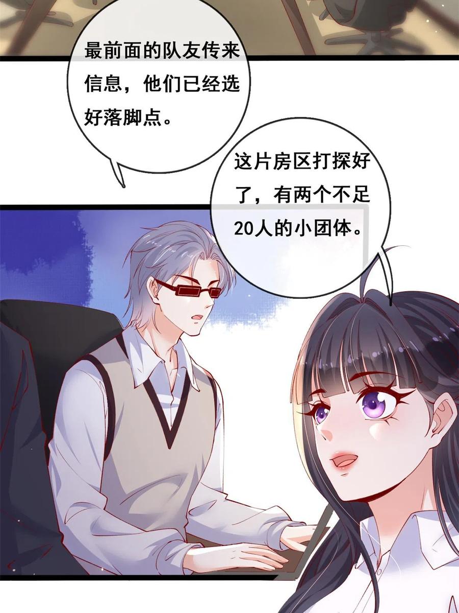 104并肩作战-在生存游戏做锦鲤-漫星球（第20张）