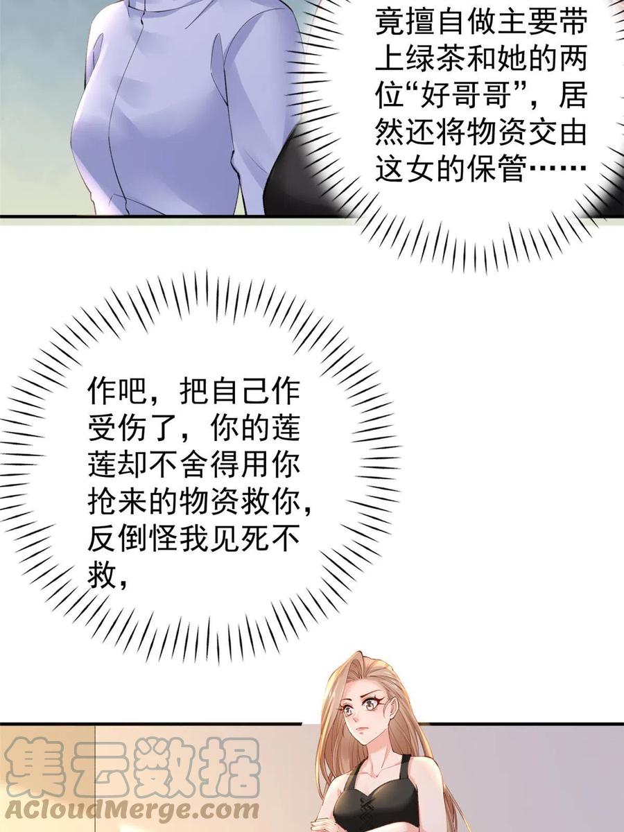 105躲进防空洞-在生存游戏做锦鲤-漫星球（第4张）