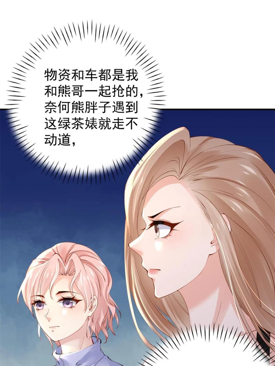 105躲进防空洞-在生存游戏做锦鲤-漫星球（第3张）