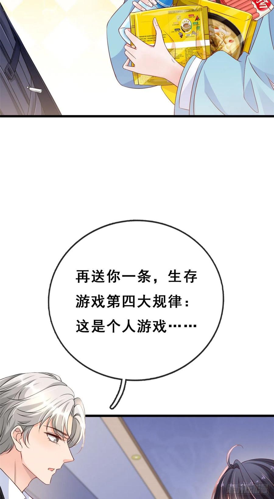 08开拓新地图-在生存游戏做锦鲤-漫星球（第8张）