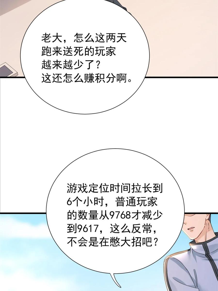 106我来干掉他-在生存游戏做锦鲤-漫星球（第5张）
