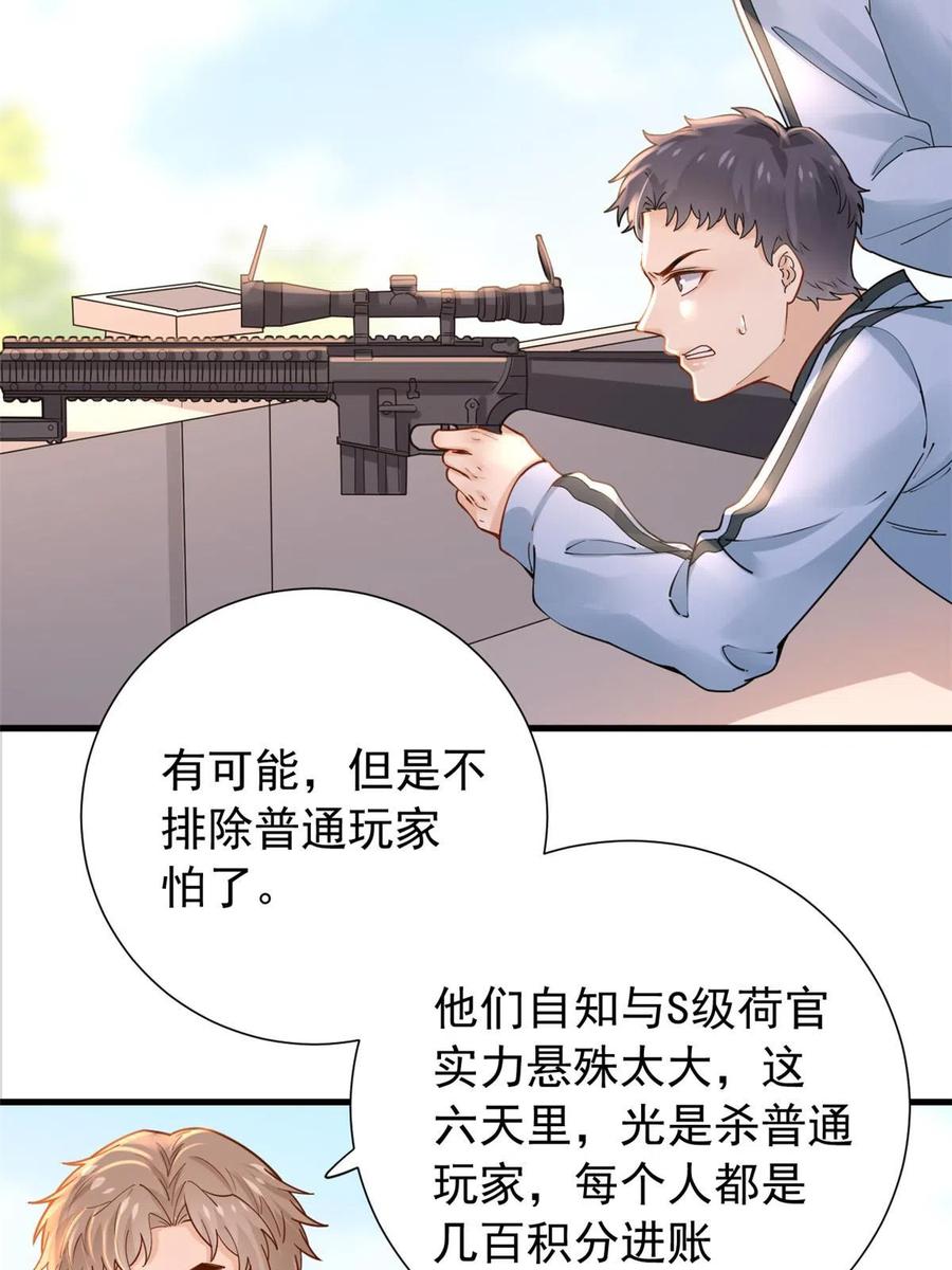 106我来干掉他-在生存游戏做锦鲤-漫星球（第6张）
