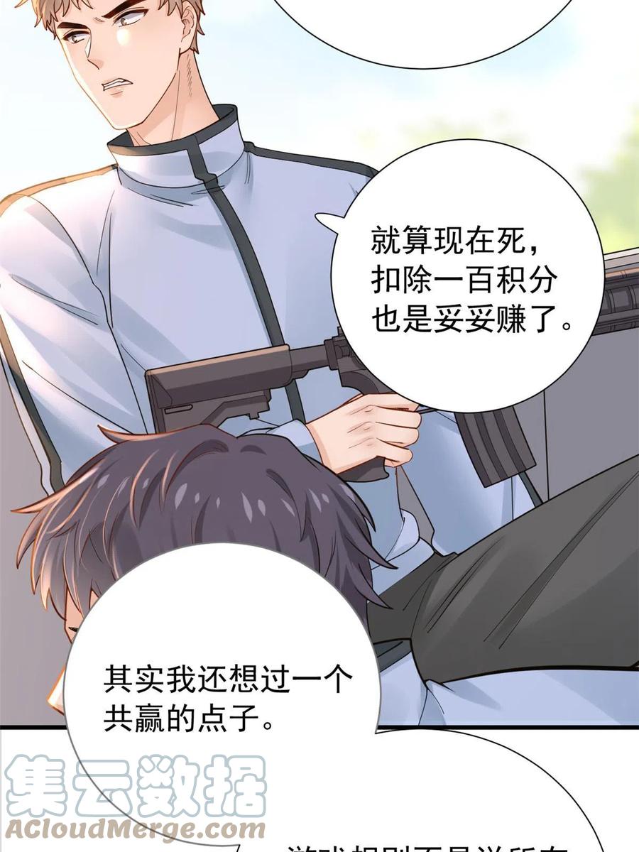 106我来干掉他-在生存游戏做锦鲤-漫星球（第7张）