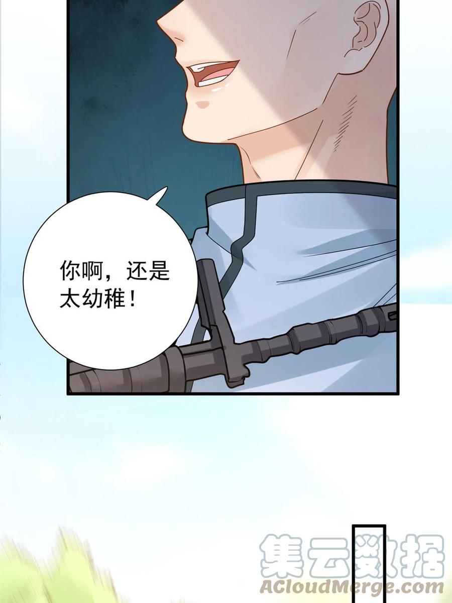 106我来干掉他-在生存游戏做锦鲤-漫星球（第9张）
