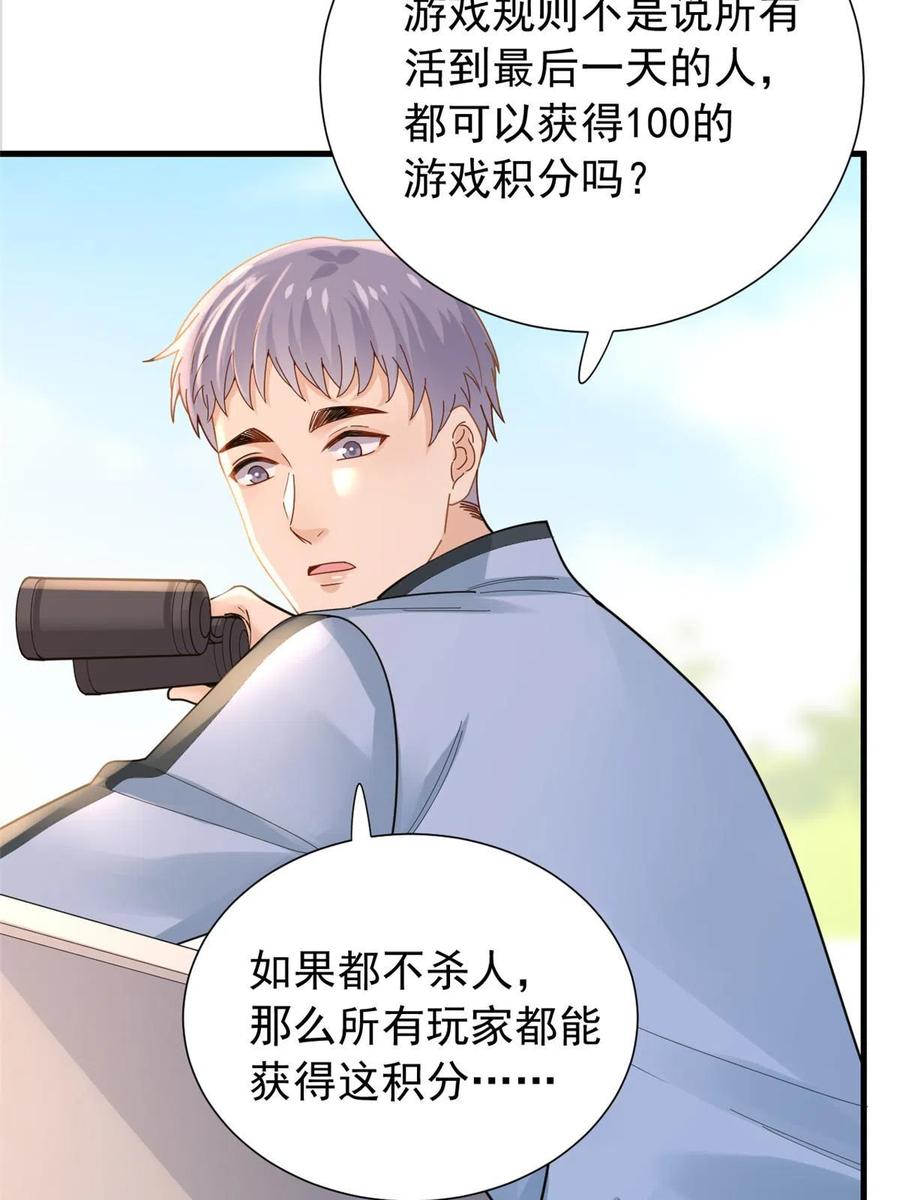 106我来干掉他-在生存游戏做锦鲤-漫星球（第8张）