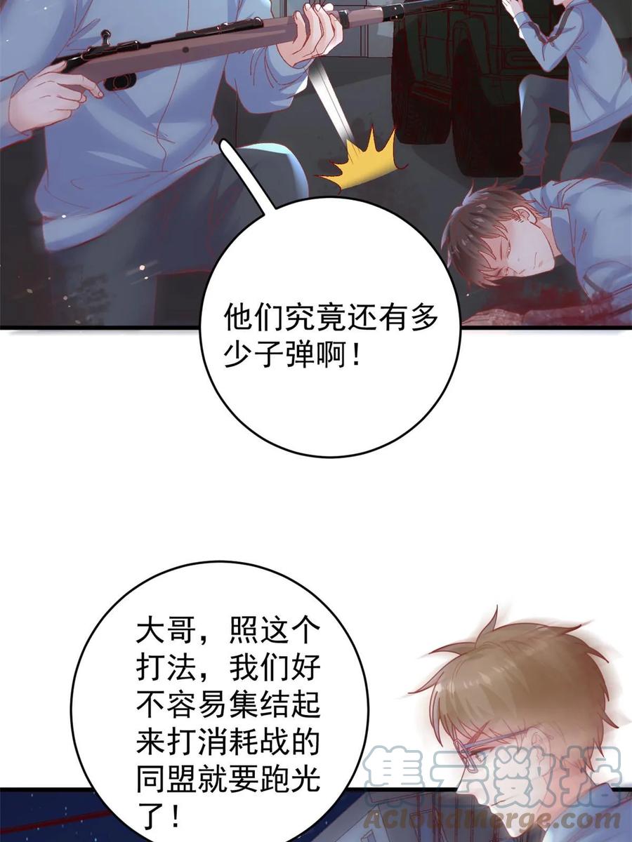 107巧遇小胖-在生存游戏做锦鲤-漫星球（第9张）
