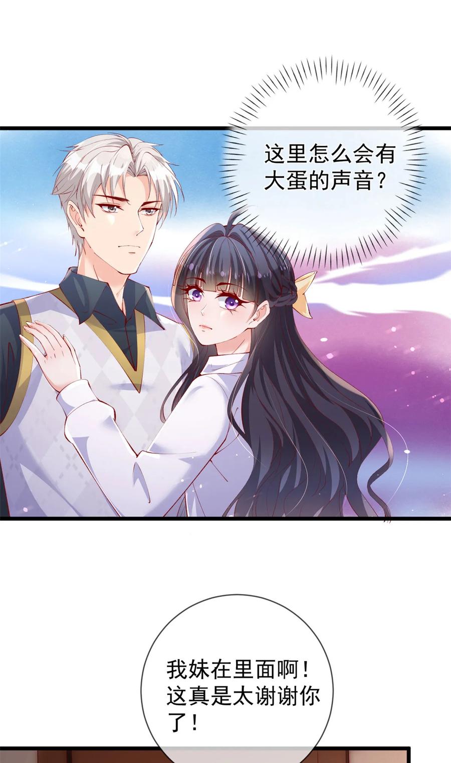 108大蛋的怒火-在生存游戏做锦鲤-漫星球（第1张）