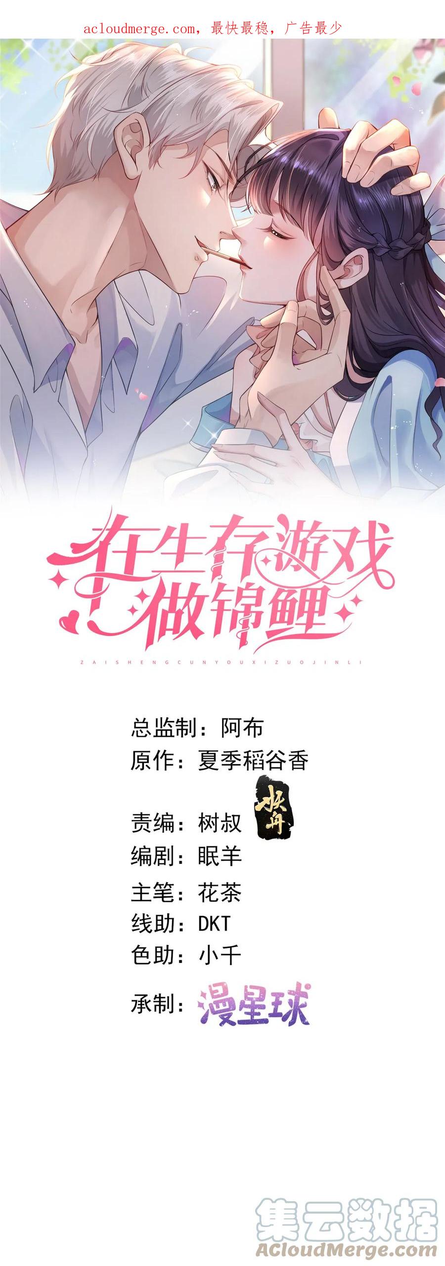109飙车大战-在生存游戏做锦鲤-漫星球（第1张）