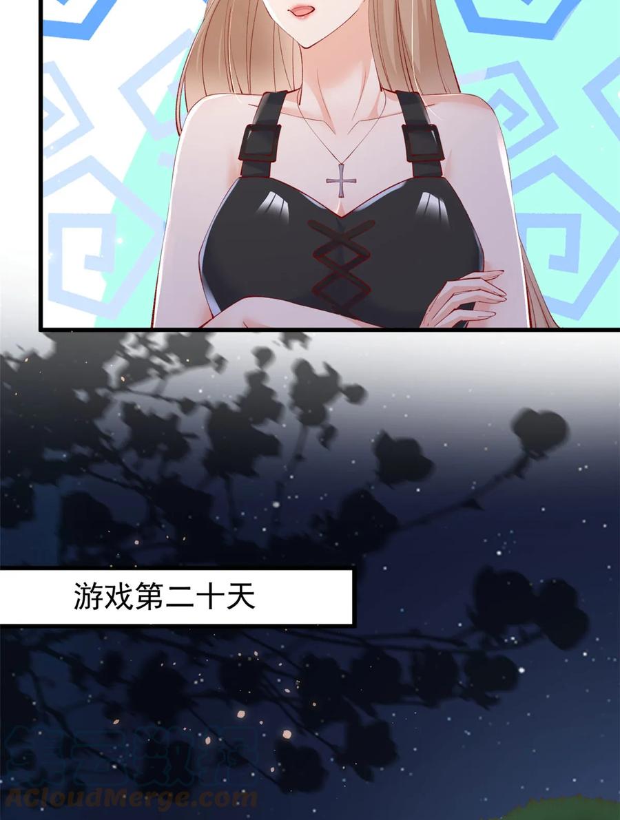 110炸毛的大蛋-在生存游戏做锦鲤-漫星球（第9张）