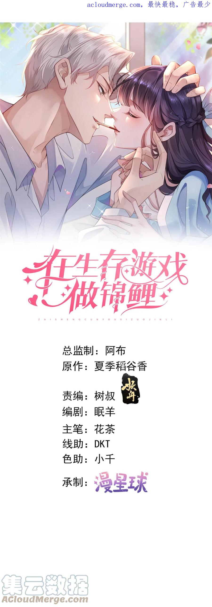 110炸毛的大蛋-在生存游戏做锦鲤-漫星球（第1张）