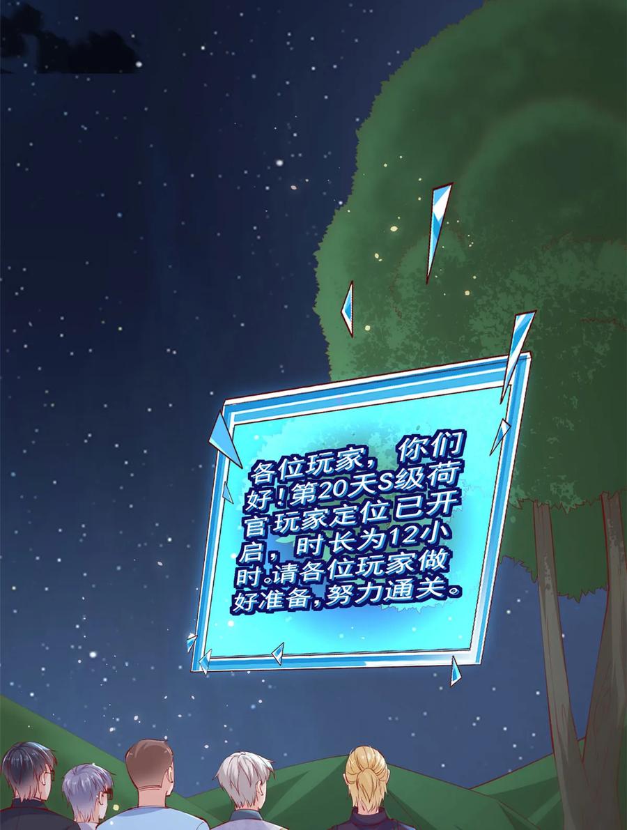 110炸毛的大蛋-在生存游戏做锦鲤-漫星球（第10张）