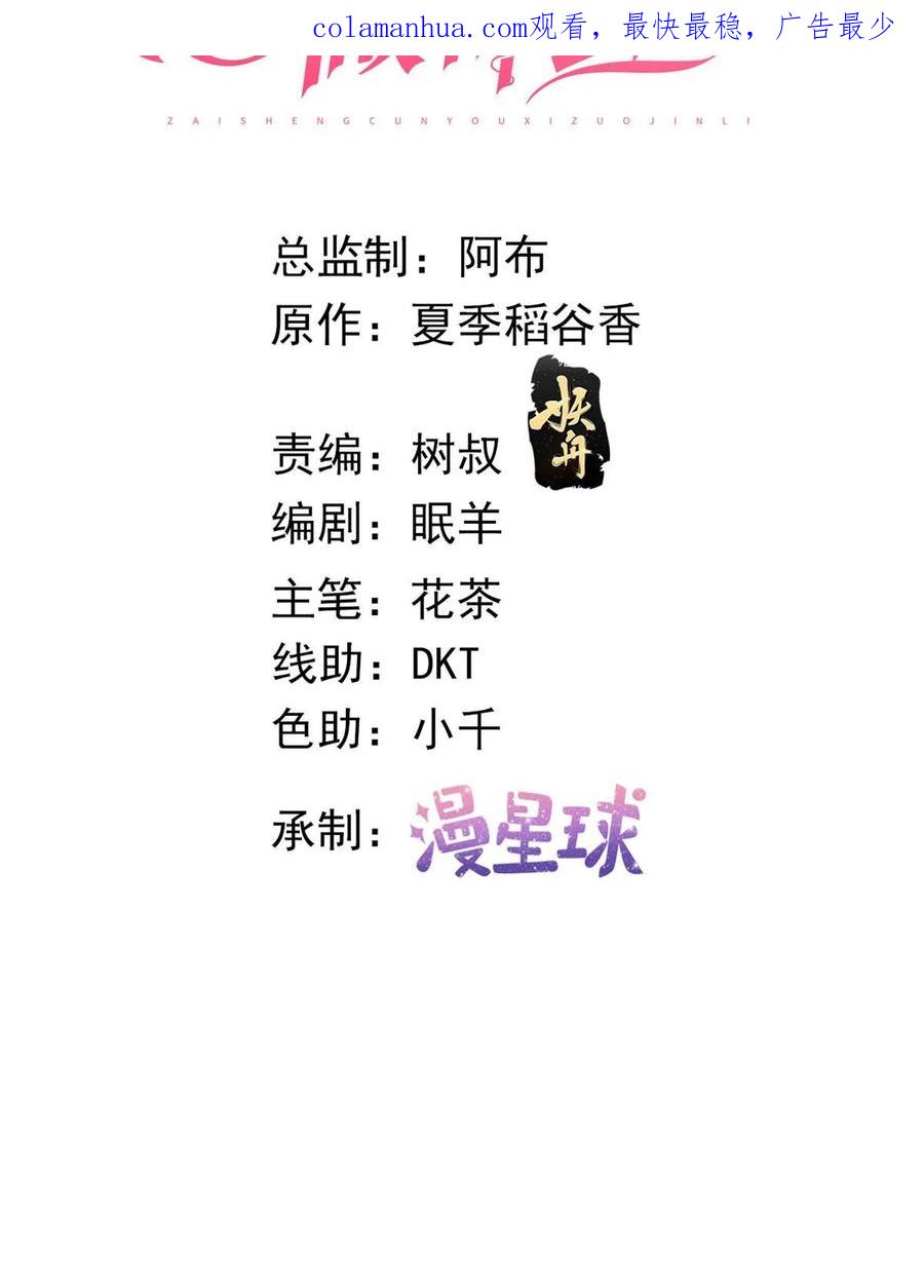 111着了陆慎的道-在生存游戏做锦鲤-漫星球（第2张）