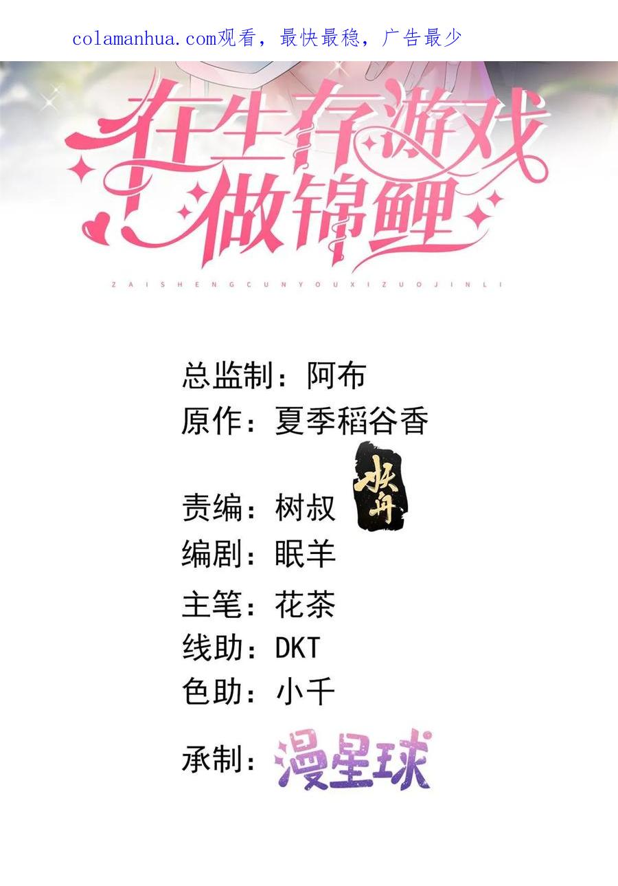 113求婚-在生存游戏做锦鲤-漫星球（第2张）