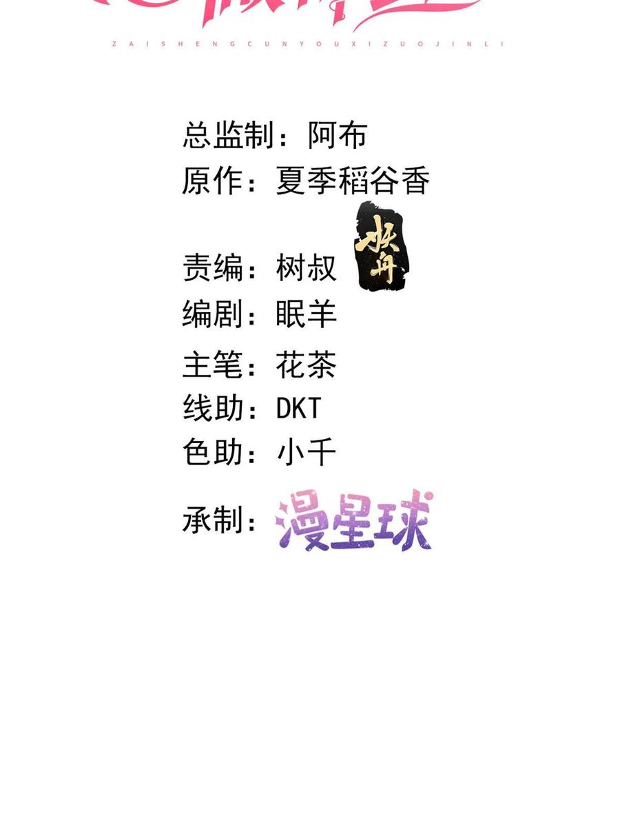 114见家长-在生存游戏做锦鲤-漫星球（第2张）