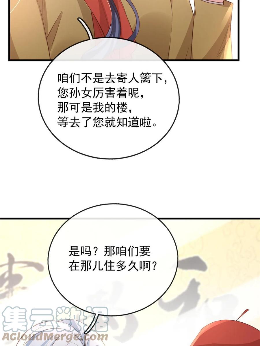116食人不明物-在生存游戏做锦鲤-漫星球（第13张）