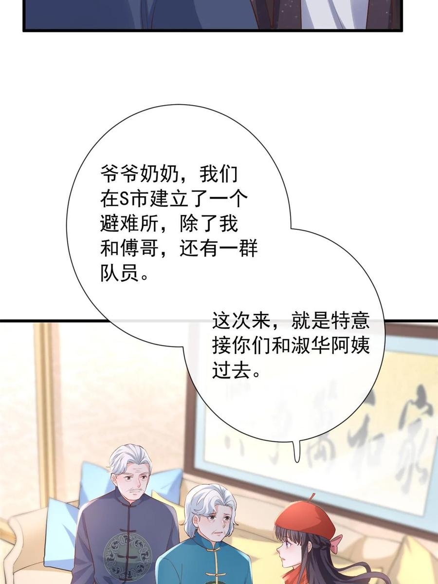 116食人不明物-在生存游戏做锦鲤-漫星球（第5张）
