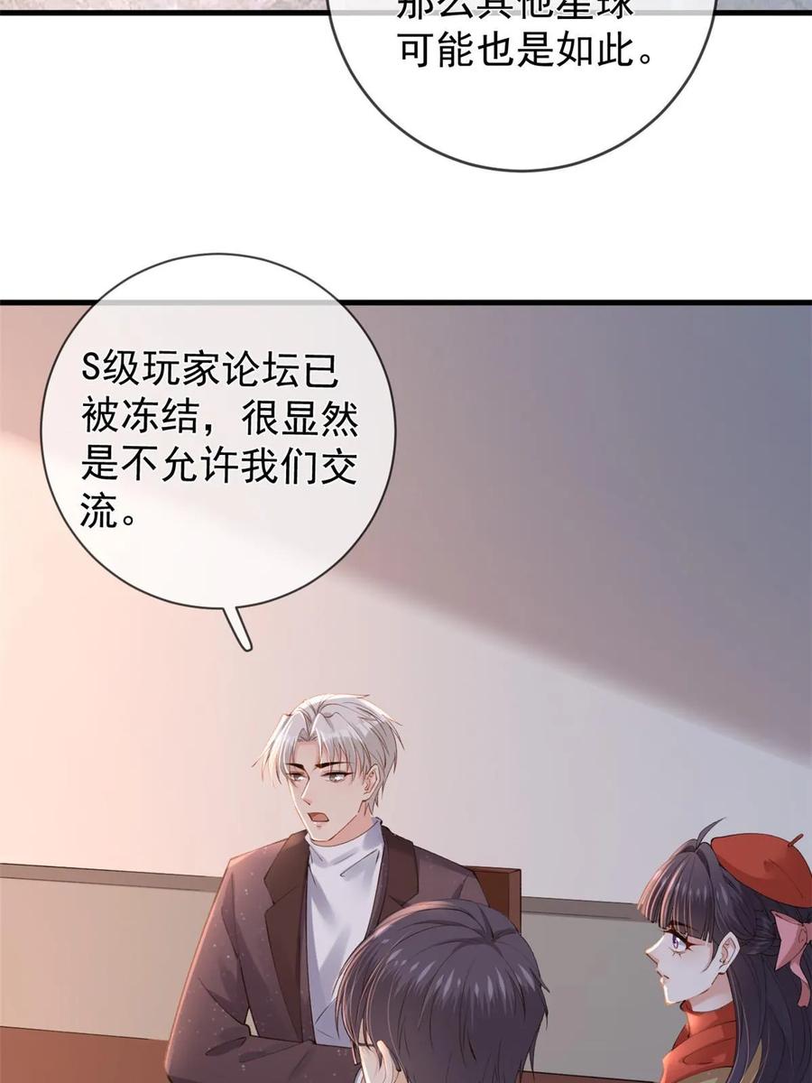 117新游戏-在生存游戏做锦鲤-漫星球（第26张）