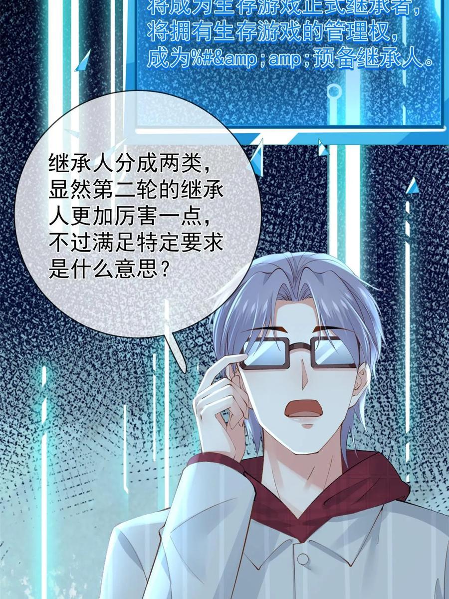 117新游戏-在生存游戏做锦鲤-漫星球（第17张）